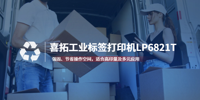廣東高耐用工業型打印機LP6821T出色的打印質量 誠信為本 深圳市喜拓科技供應