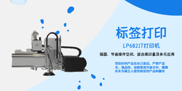 廣東空間節(jié)省設(shè)計工業(yè)型打印機LP6821T打印解決方案 誠信為本 深圳市喜拓科技供應(yīng)