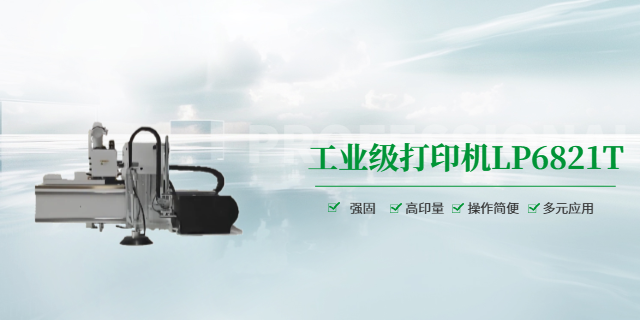 廣東高解析度工業(yè)型打印機LP6821T源頭廠家 誠信為本 深圳市喜拓科技供應