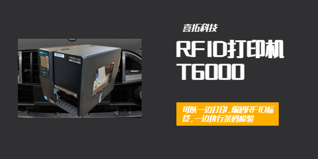 廣東單張吊牌RFID打印機 誠信為本 深圳市喜拓科技供應(yīng)