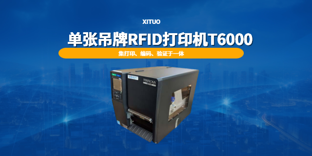 廣東國產品牌單張吊牌RFID打印機解決方案 歡迎來電 深圳市喜拓科技供應;