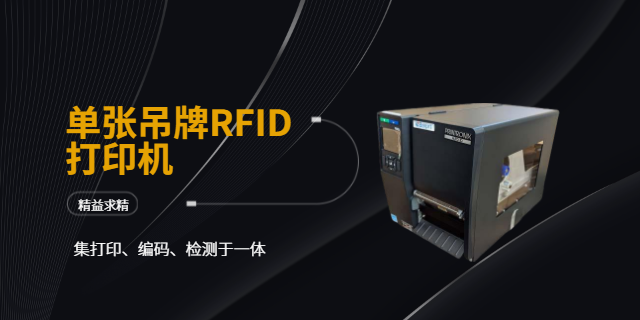 廣東喜拓單張吊牌RFID打印機 誠信為本 深圳市喜拓科技供應(yīng)