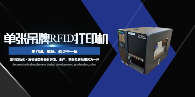 廣東高效能單張吊牌RFID打印機(jī)廠家現(xiàn)貨 誠(chéng)信為本 深圳市喜拓科技供應(yīng);