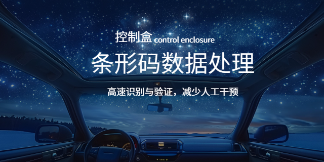 廣東XITUO喜拓條碼控制盒包裹分揀,條碼控制盒