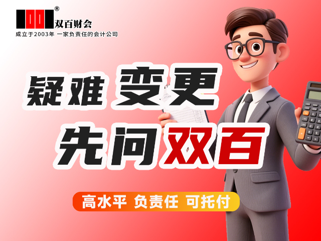 西藏23年老品牌双百财会实实在在,双百财会