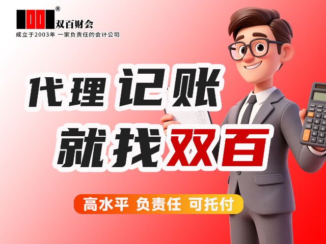 西藏23年老品牌双百财会实实在在,双百财会