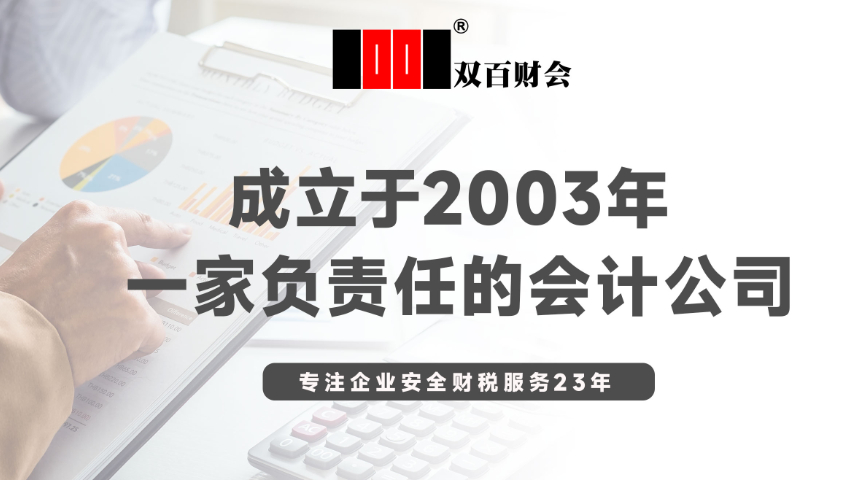 南开区23年老品牌双百财会理念