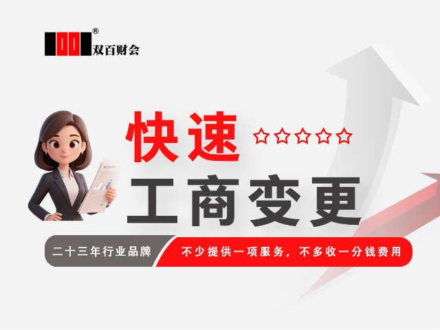 西城区靠谱的快速工商办照公司,快速工商办照