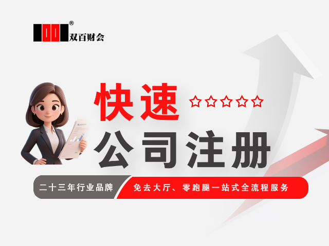 门头沟区一家负责任的会计公司快速工商办照公司,快速工商办照