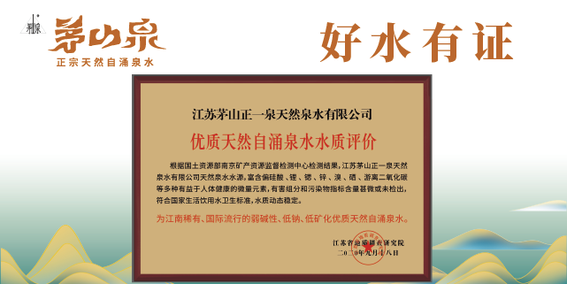 无锡解渴矿泉水发展,矿泉水
