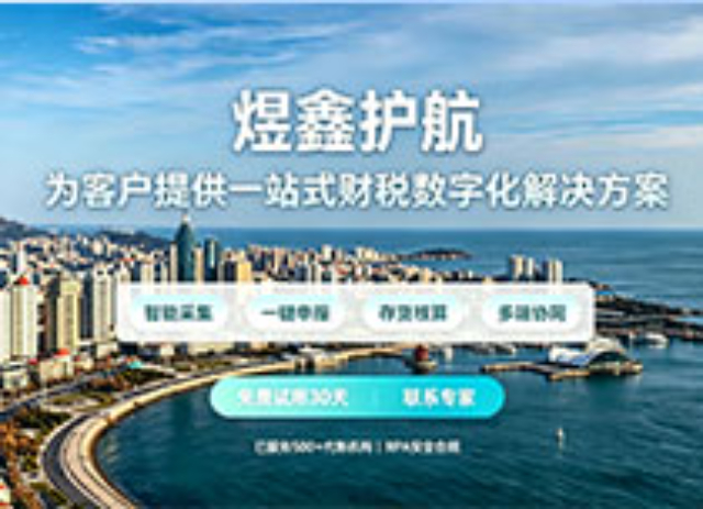 濟(jì)南怎樣企業(yè)財務(wù)SAAS服務(wù)平臺哪家好,企業(yè)財務(wù)SAAS服務(wù)平臺