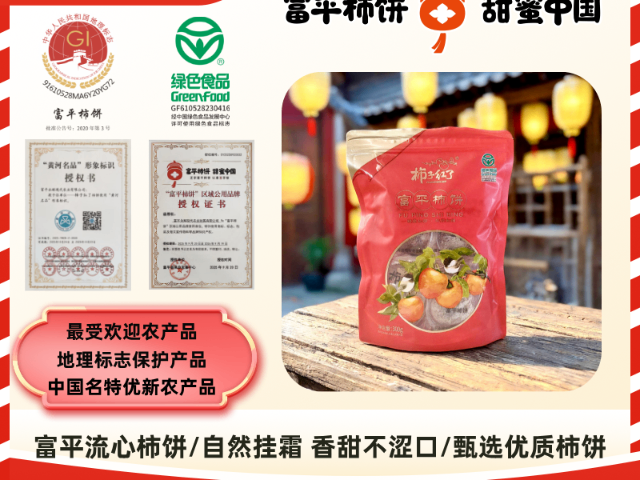 青岛特产尝鲜入手山海情供应链富平柿饼独立包装一件即可发货,山海情供应链富平柿饼