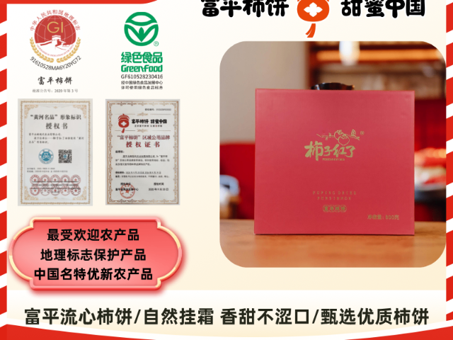 郑州社区团购下单山海情供应链富平柿饼冷链保鲜保障果品状态,山海情供应链富平柿饼