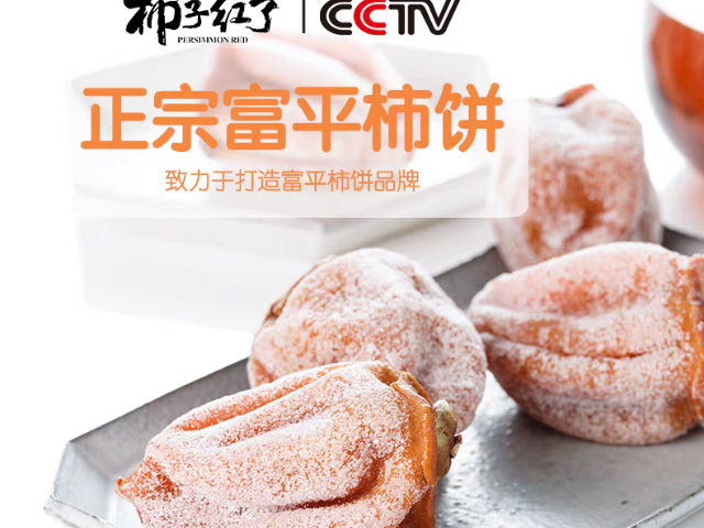 青岛节日礼赠挑选山海情供应链富平柿饼规格齐全支持定制采购,山海情供应链富平柿饼