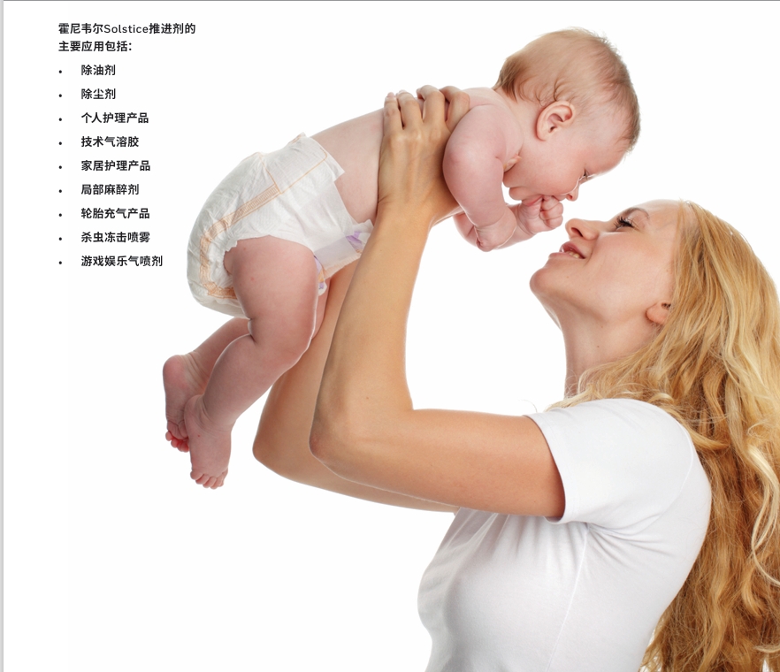 多優(yōu)勢(shì)助力氣霧劑生產(chǎn)！上海泛賦化工 Solstice? 推進(jìn)劑特性解析