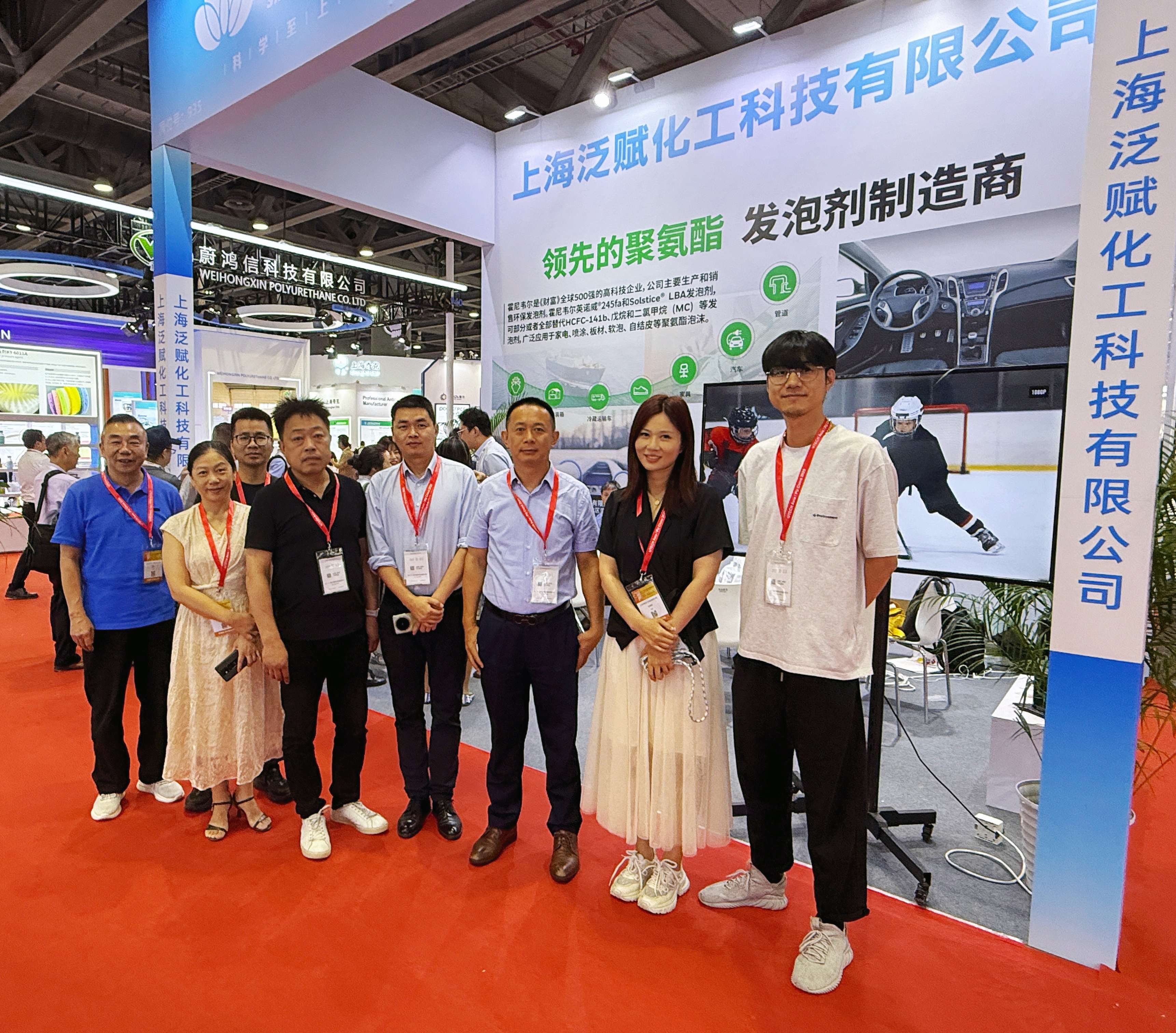 霍尼韋爾與上海泛賦攜手亮相第二十一屆聚氨酯展覽會，展創(chuàng)新成果