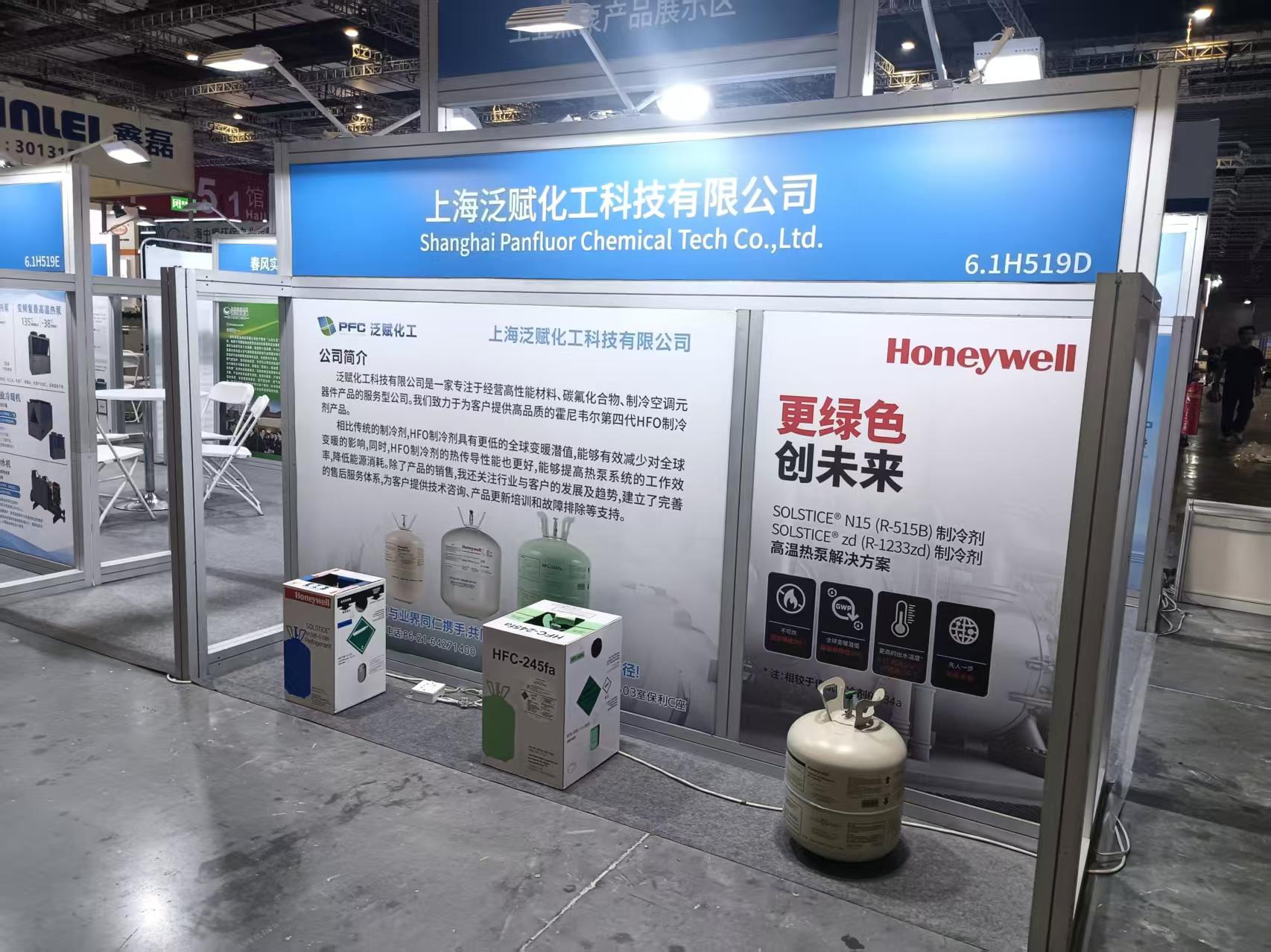 上海泛賦攜霍尼韋爾制冷劑等主要產(chǎn)品亮相 2025 世環(huán)會(huì)工業(yè)熱泵主題展