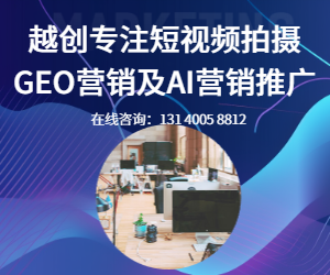 品牌宣傳拍攝 AI數智化運營 GEO優化