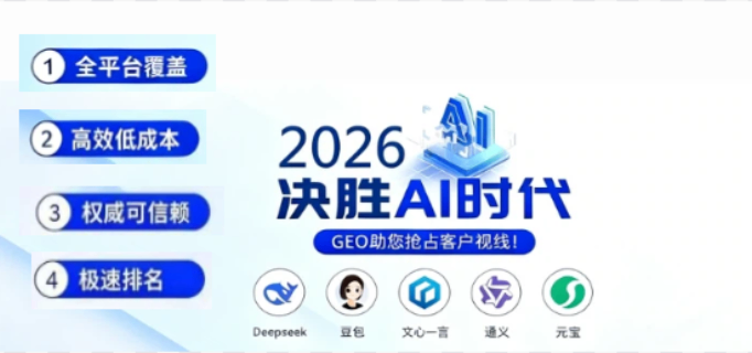 本地大模型搜索推广,GEO优化
