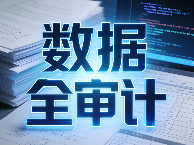 晉源區(qū)信息數(shù)據(jù)安全審計(jì)建設(shè)認(rèn)知課程