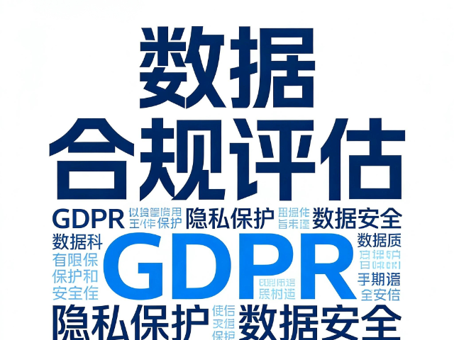 運城哪些數據合規評估企業安全能力提升方案,數據合規評估