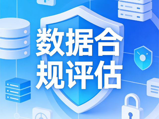 山西電話數據合規評估實戰化應用培訓