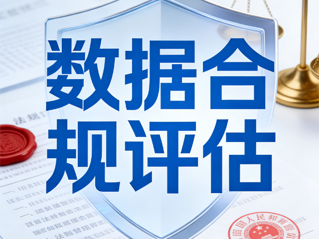 陽曲電話數據合規評估企業安全人才賦能課程