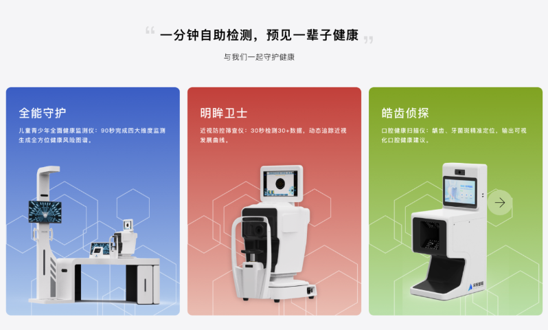 江苏青少年常态化健康监测终端批发价,常态化健康监测终端