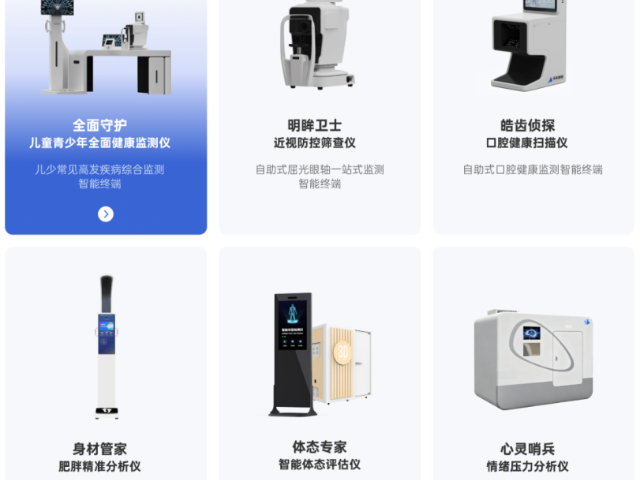 全國校園常態(tài)化健康監(jiān)測終端按需配置 蘇州禾帆智能科技供應(yīng)