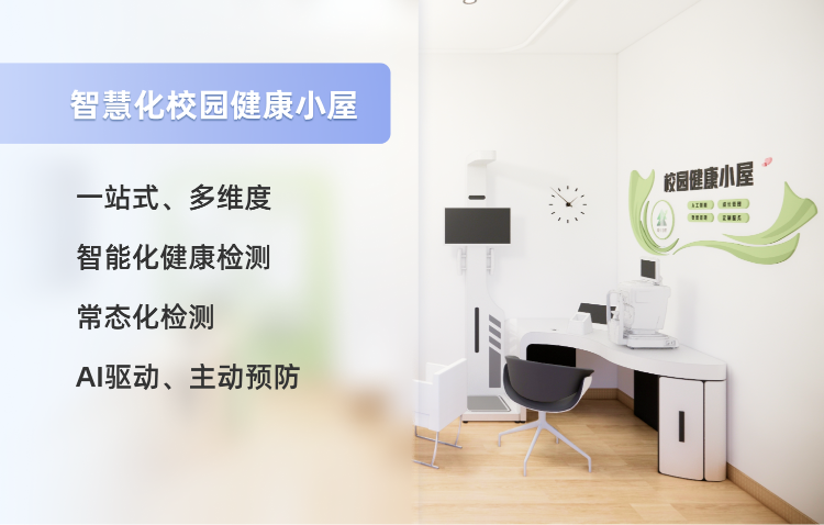 本地高效校園健康小屋銷售 蘇州禾帆智能科技供應(yīng)