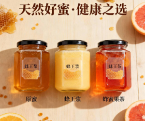 天然好蜜，健康之选