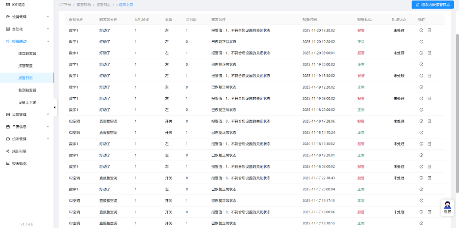 廣州云端物聯(lián)智控專屬定制 來電咨詢 廣東億煉智能科技供應