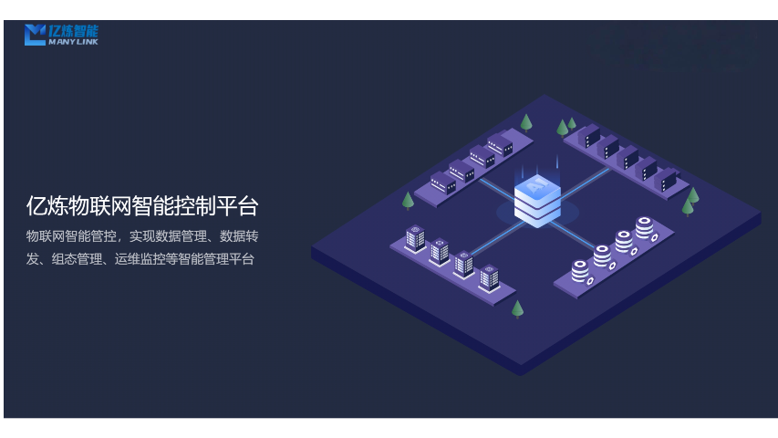 廣州安防監(jiān)控物聯(lián)網(wǎng)通信技術(shù) 歡迎來電 廣東億煉智能科技供應(yīng);