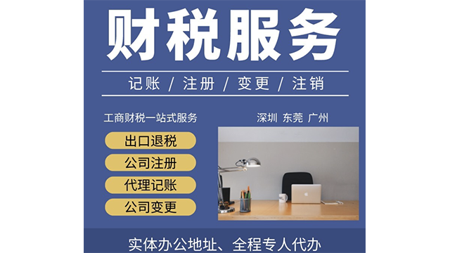 标准化投资并购服务可以去哪办理,财税服务