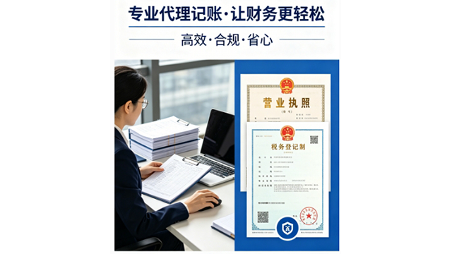 代理记帐服务多少钱