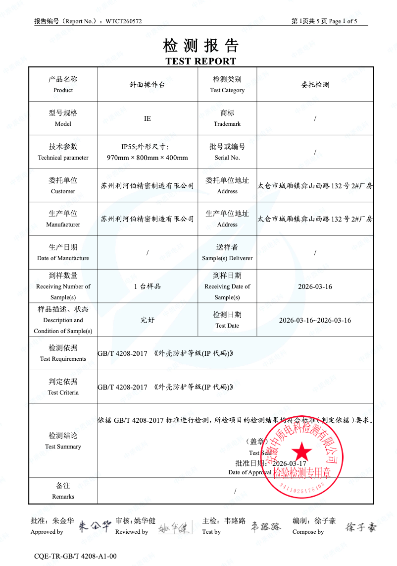Suzhou Rehoboth Precision Manufacturing IP55 Sloped Control Desk Passes Independent IP Code Testing, Reinforcing Leadership in High-End Industrial Enclosure Systems