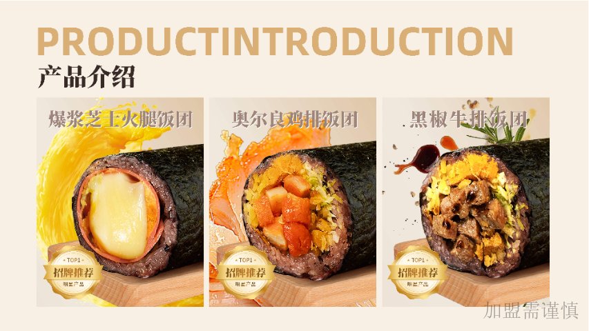 无锡小投资饭团加盟热销经典饭团口味,饭团加盟