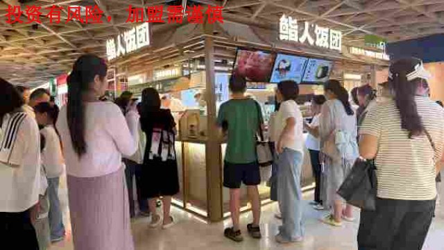 江西夫妻店鮨人饭团加盟区域独家保护政策,鮨人饭团加盟