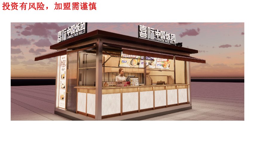 浙江街边喜际中国饭团加盟设备清单,喜际中国饭团加盟