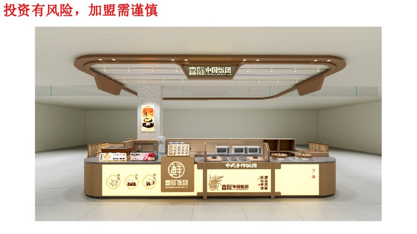 天津轻投资喜际中国饭团加盟外卖平台运营扶持,喜际中国饭团加盟