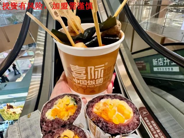 安徽中式喜际中国饭团加盟加盟流程条件,喜际中国饭团加盟