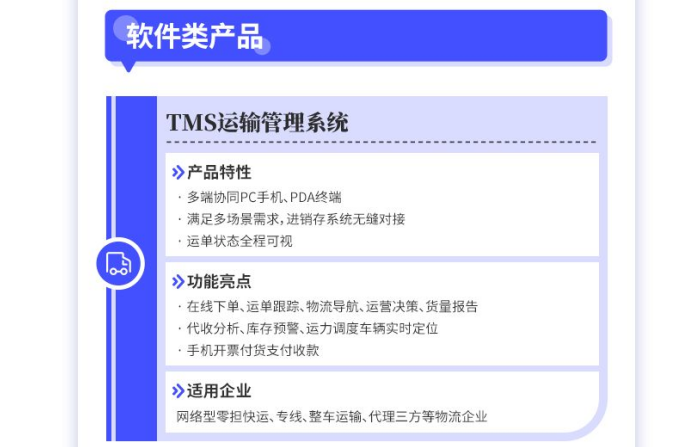 黑龙江哪款TMS物流管理系统,TMS物流管理系统