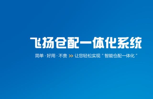 海南WMS仓配一体化稳定,WMS仓配一体化