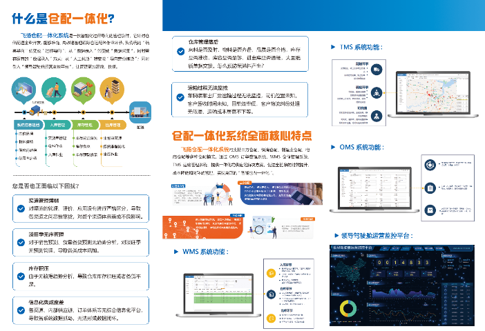 辽宁哪个公司WMS仓配一体化靠谱,WMS仓配一体化