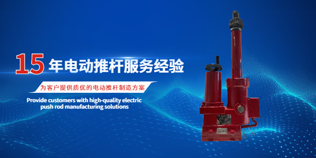 冶金閥門用電動(dòng)推桿