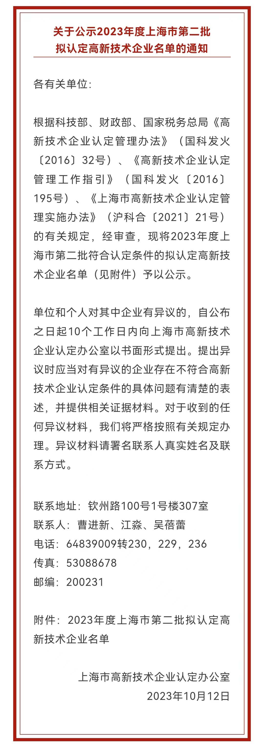 365英国上市官方网站获高新企业