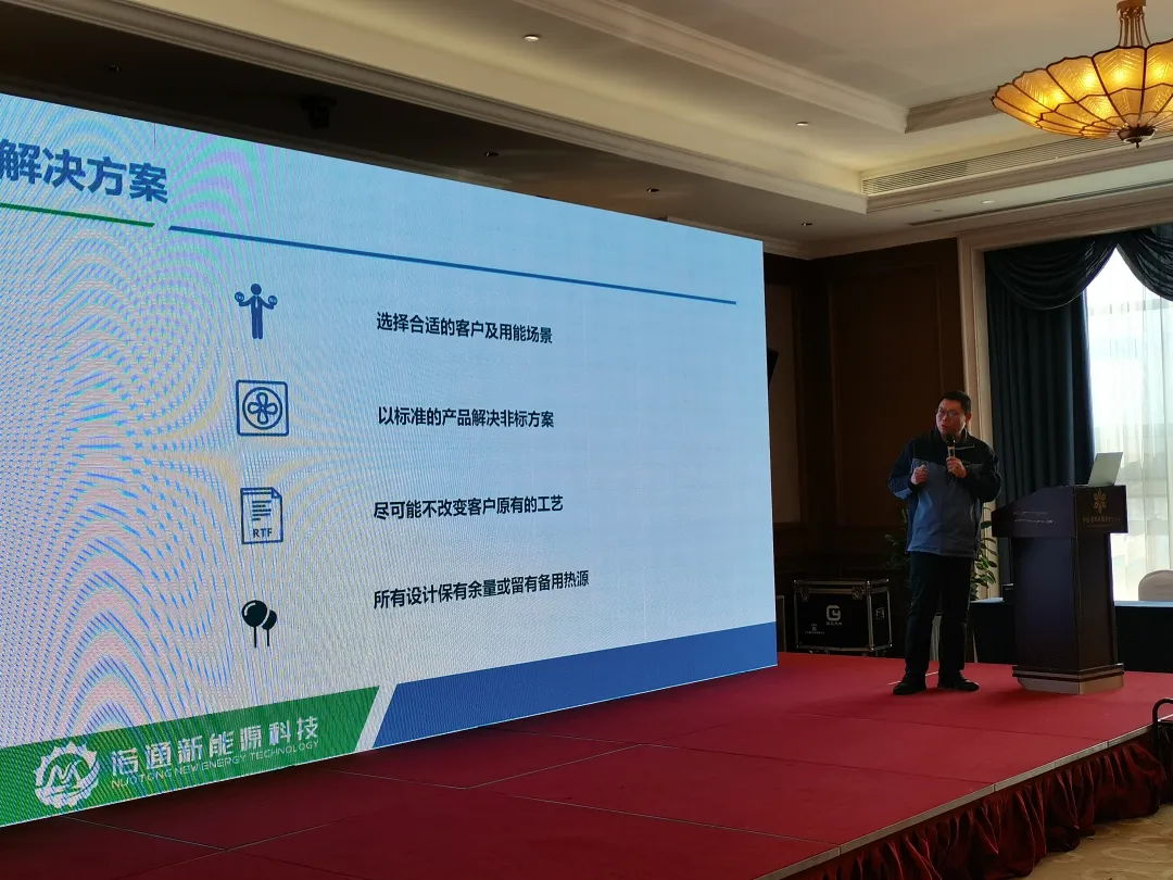 上海新能源科技有限公司招商会及工业蒸汽热泵高级培训班照片