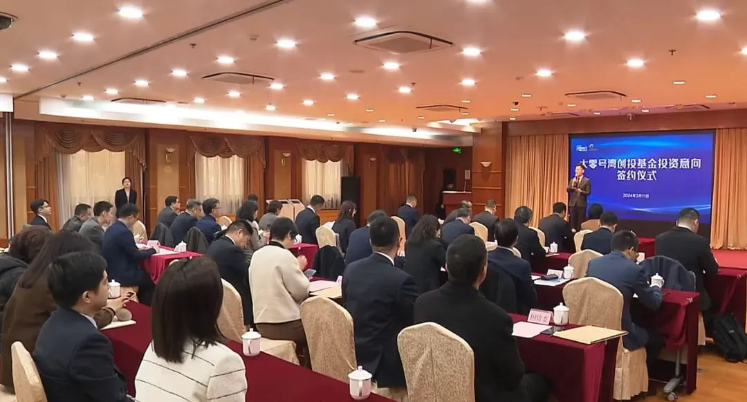 365英国上市官方网站参加大零号湾创投基金签约仪式