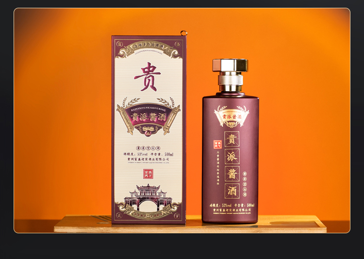 富盛天下·貴派醬酒