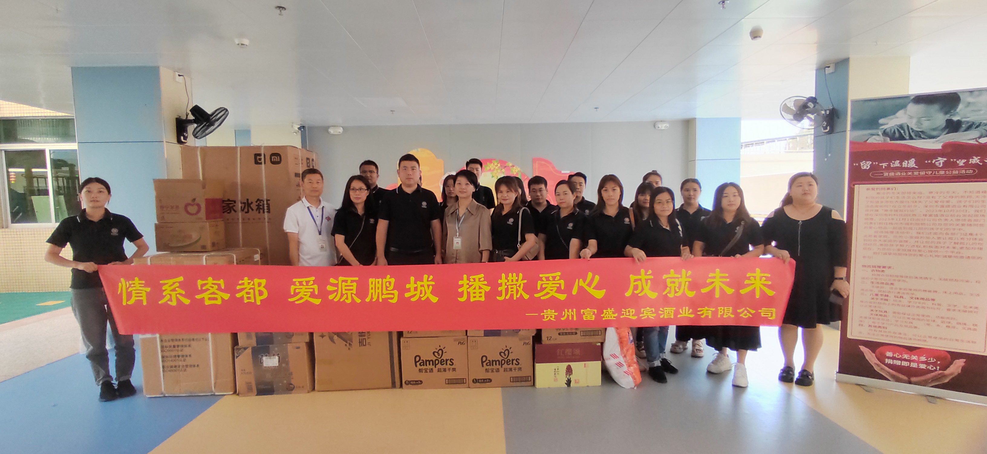 溫情延續，童心永守——富盛迎賓酒業走進梅州市兒童福利院